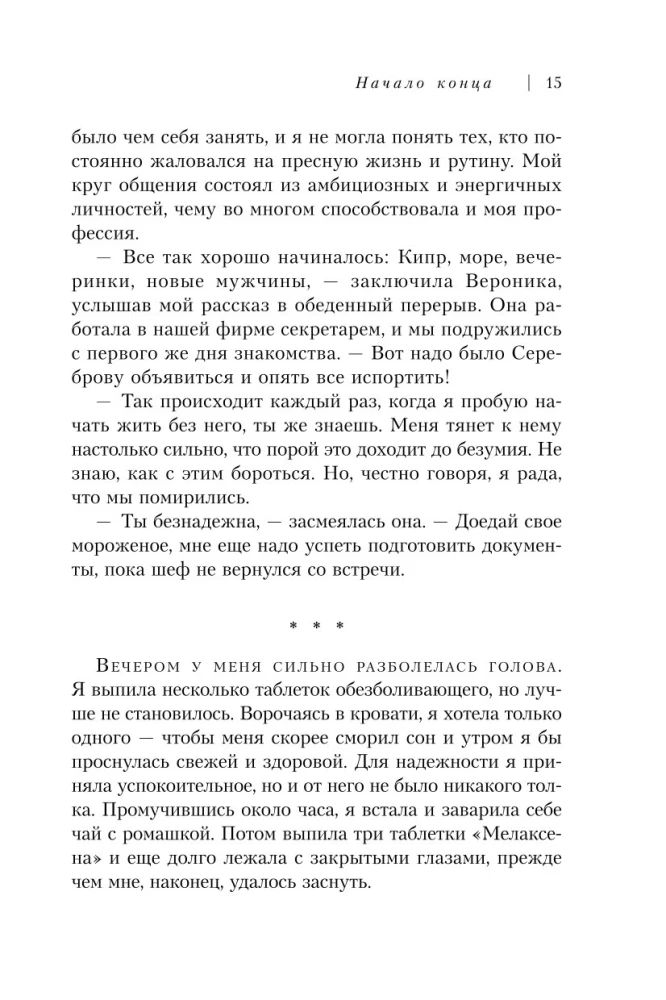 Pazaudētās cerības bāka. Cilvēka, kurš uzvarējis panikas lēkmes un depresiju, atzīšanās